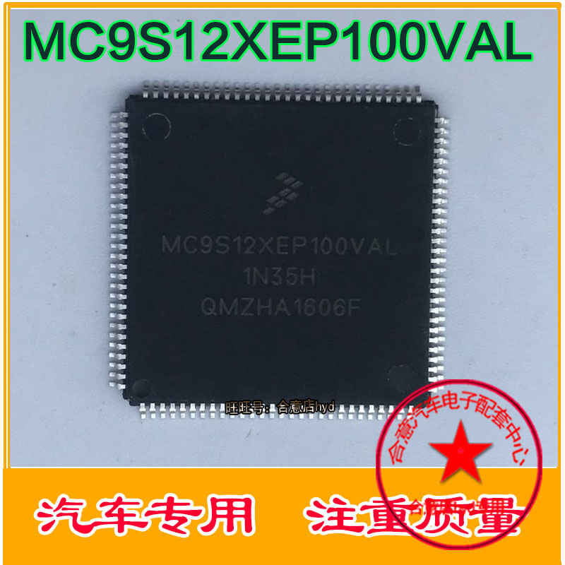 MC9S12XEP100VAL MC9S12XEP100VAL1N35H汽车电脑IC集成芯片