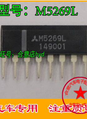 M5269L 全新 三菱电脑板怠速电机继电器驱动芯片插件ZIP8脚