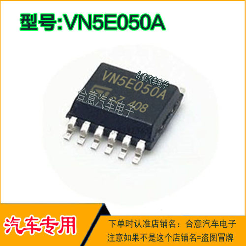 VN5E050A 斯柯达明锐车身BCM电脑板常用易损芯片全新质量保证直拍