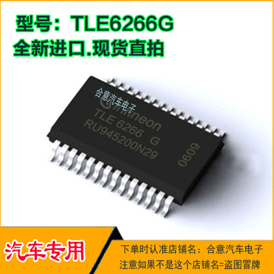 TLE6266G TLE62666 汽车电脑易损IC芯片全新进口质量保证现货直拍