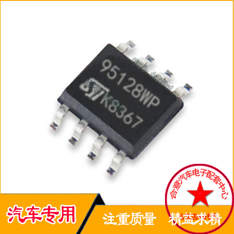 95128 528RP TSSOP8 仪表易损小八脚储存IC芯片 小码片