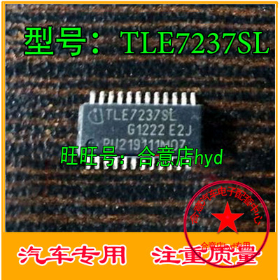 TLE7237SL 汽车电脑板常用驱动芯片IC 主营汽车IC
