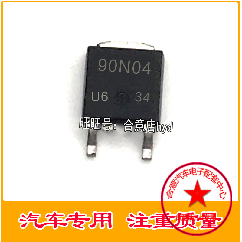 90N04 宝马X5 X6 N55发动机 电子气门电机控制易损三极管全新