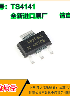 IT4141 TS4141 BTS4141N 贴片SOT223 电源芯片IC瞬态抑制二极管