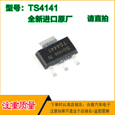 IT4141 TS4141 BTS4141N 贴片SOT223 电源芯片IC瞬态抑制二极管