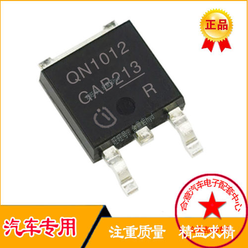 QN1012 全新场效应贴片三极管TO252