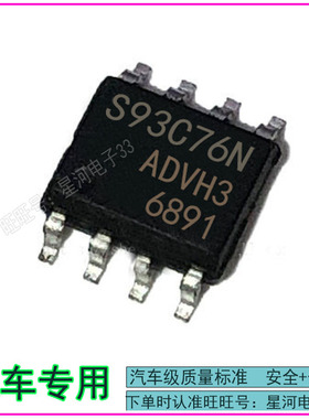 畅销汽车存储器 S93C76 仪表调速EEPROM数据编程芯片 贴片8脚