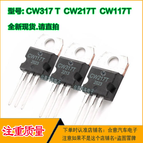 CW117 CW217 CW317 CD117 CD217 CD317稳压三端管TO220全新