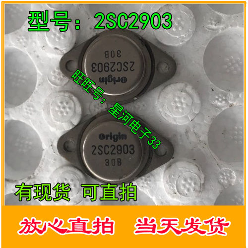 2SC2903  2SC2902  拆机原型号 保测好再发货  TO-3 金封三极管