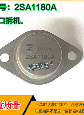 2SA1180A 2SC2430 2SC2433 2SA1045 2SA1044 2SA1金封三极管TO-3