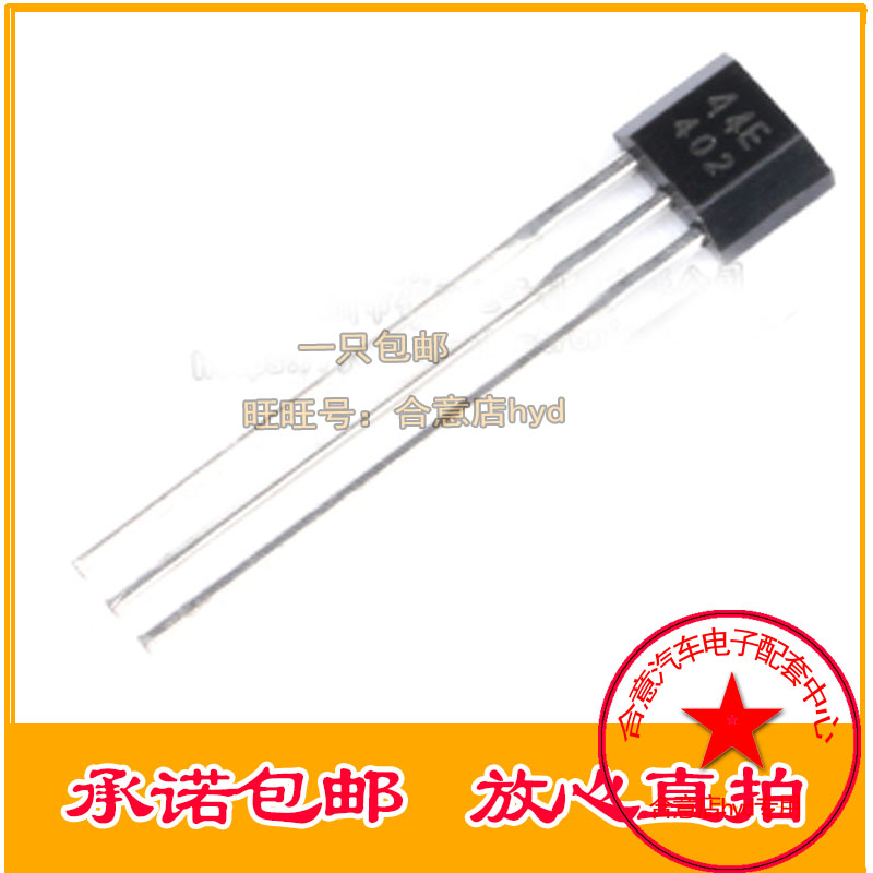 大芯片高灵敏度44E 霍尔传感器402开关A1344EUA-T高温元件AH3144E