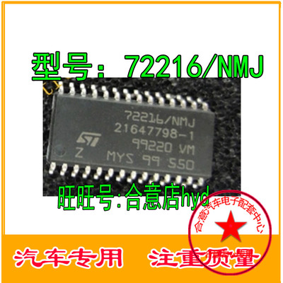 72216/NMJ IC芯片 现货库存 直拍