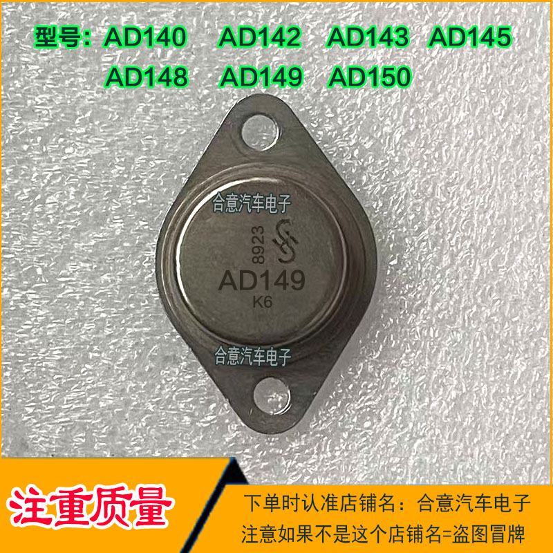 AD140 AD142 AD143 AD145 AD148 AD149 AD150 金封三极管TO-3