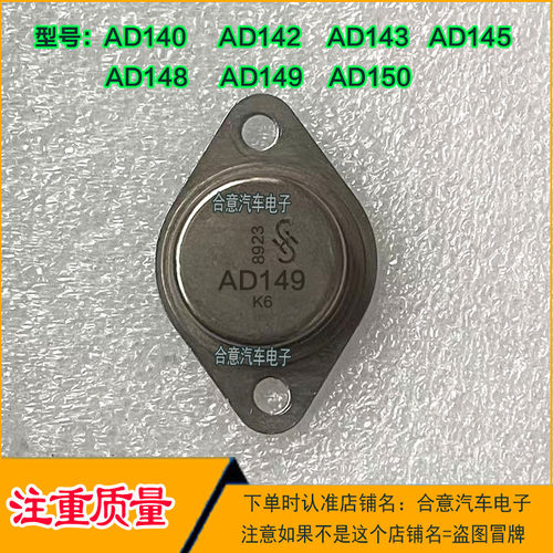 AD140 AD142 AD143 AD145 AD148 AD149 AD150 金封三极管TO-3