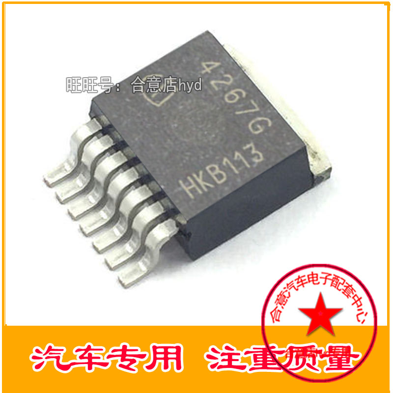4267G TLE4267G 01M变速箱电脑板5V稳压电源管 贴片TO263-7脚