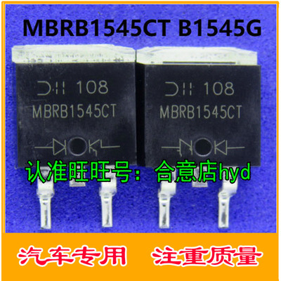 MBRB1545CT B1545G 诚信专营 全新 探险者ABS泵板易损三极管