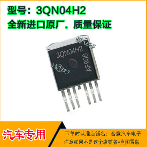 3QN04H2 汽车电子电脑易损IC三极管TO-263全新进口配套质量保证