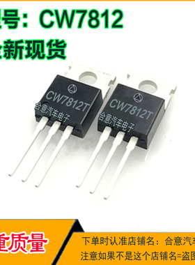 CW7812 CW7815 CW7805 CD7812 CD7815 CD7805稳压三端管TO220全新