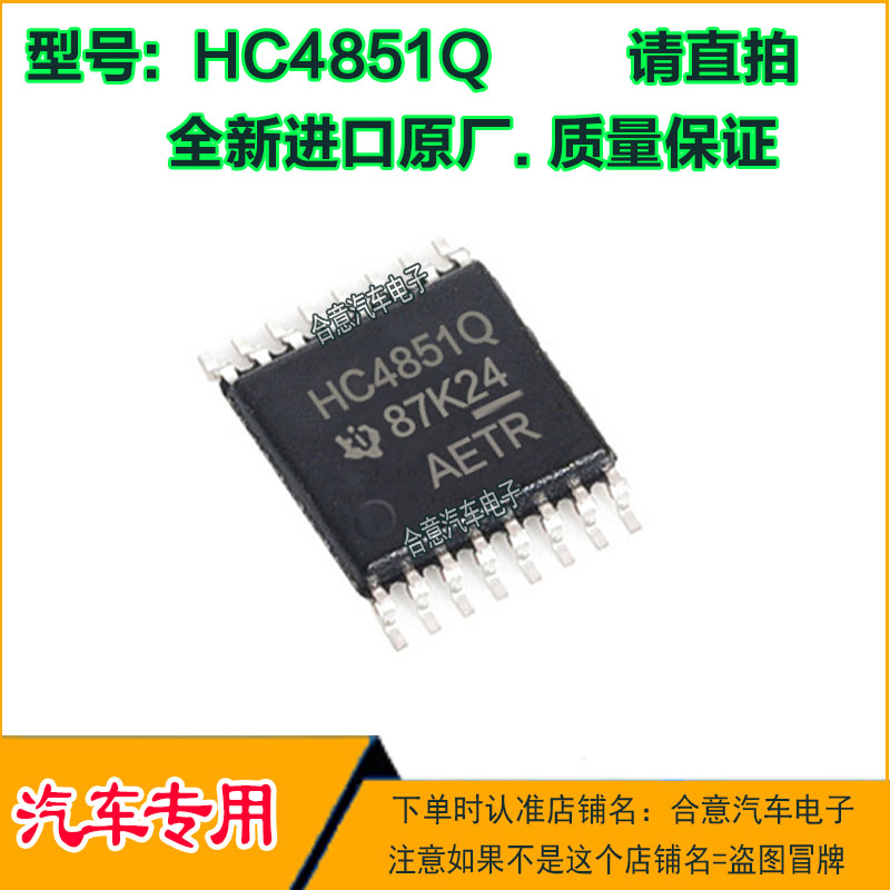 HC4851Q 汽车电脑芯片IC贴片SSOP16脚全新进口原厂质量保证请直拍