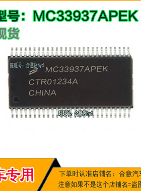 MC33937APEK MC33937 HSSOP54 汽车电桥驱动器 原装正品 现货直拍