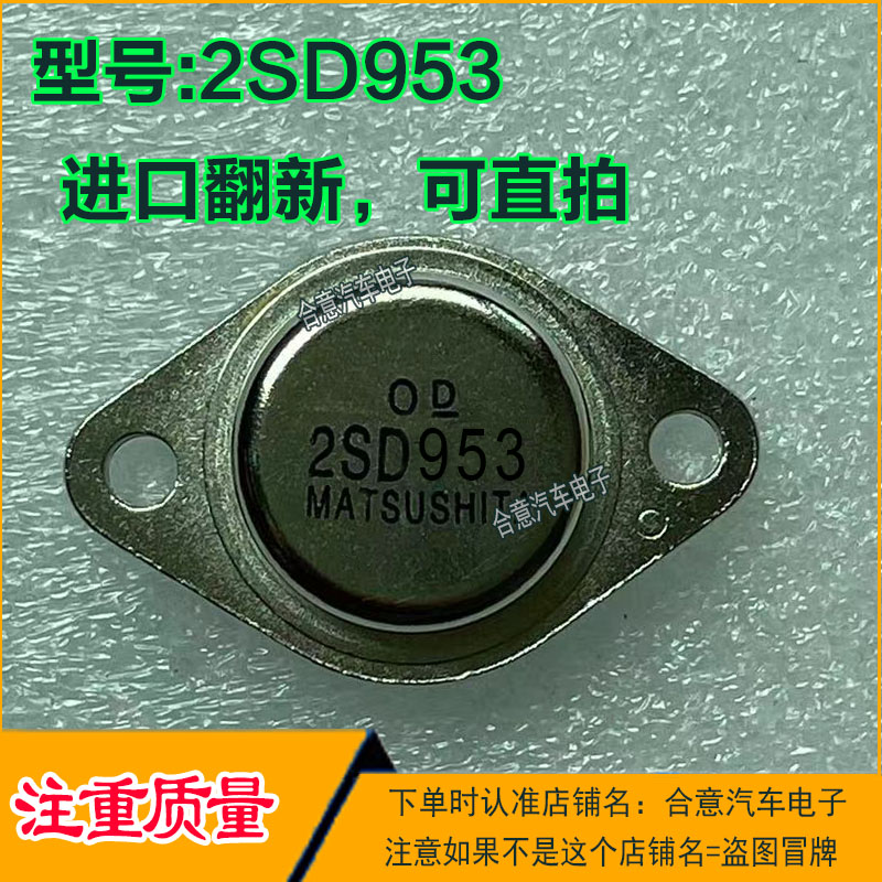 2SD1175 2SD953 2SD951 2SD950 2SD1173 2SD1172进口三极管TO-3