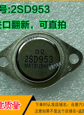 2SD1175 2SD953 2SD951 2SD950 2SD1173 2SD1172进口三极管TO-3