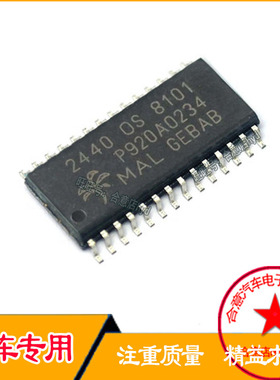 2440OS8101   2440 OS 8101  24400S8101 主营汽车电脑板IC SOP28