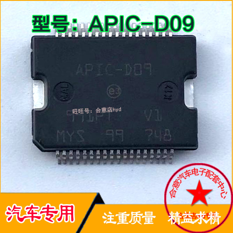 APIC-D09新款科鲁兹英朗发动机电脑板易损喷油驱动IC芯片全新原装