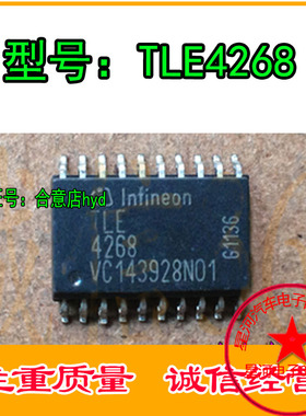 TLE4268 TLE4268G 全新 汽车电脑板芯片 直拍