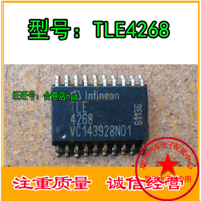 TLE4268 TLE4268G 全新 汽车电脑板芯片 直拍