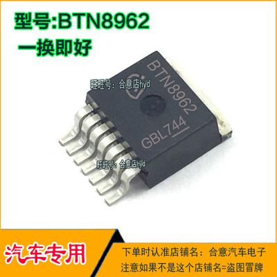 BTN8962 BTN8962TA TO263 贴片7脚 电机驱动控制芯片 全新进口直