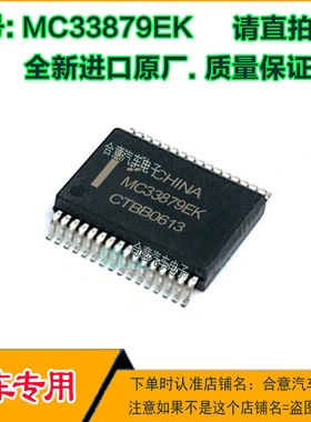 MC33879EK汽车电脑板易损IC芯片贴片SOP32脚全新进口原厂质量保证