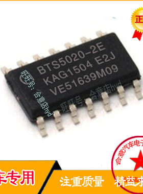 BTS5020-2E 新款帝豪EC7 EC715 转向驱动IC芯片模块全新进口原装