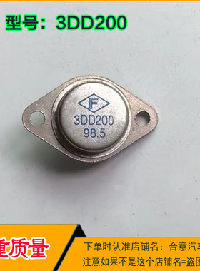 3DD200 低频大功率管TO-3封装全新现货直拍