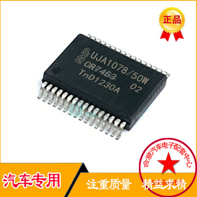 UJA1078A50W汽车电脑板变速箱电脑板IC易损芯片现货UJA1078A50W