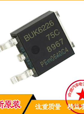 进口原装 BUK6226-75C TO-252 场效应MOS管