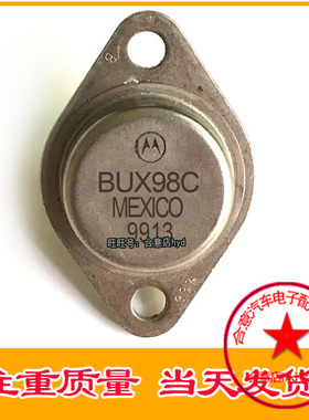 BUX98C BUS98C 金封三极管TO-3进口拆机原型号包测好再发货直拍