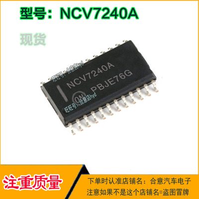 NCV7240 汽车电脑版猎豹控制器易损IC集成芯片全新进口
