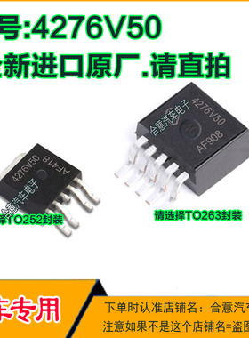 4276V50 4276GV50 汽车电脑板三极管TO252 TO263全新进口质量保证