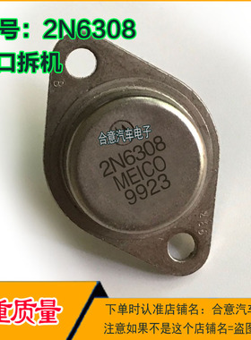 2N6308 2N6307 2N6306 金封三极管进口拆机包测好