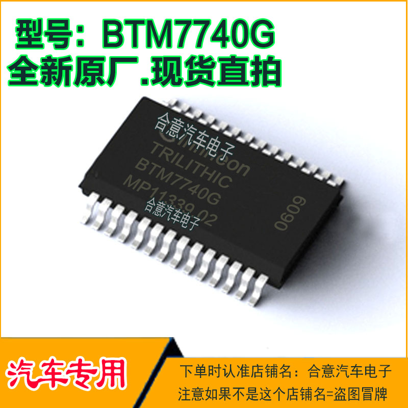 BTM7740G 汽车电脑集成电路IC芯片SSOP28脚全新进口原厂质量保证