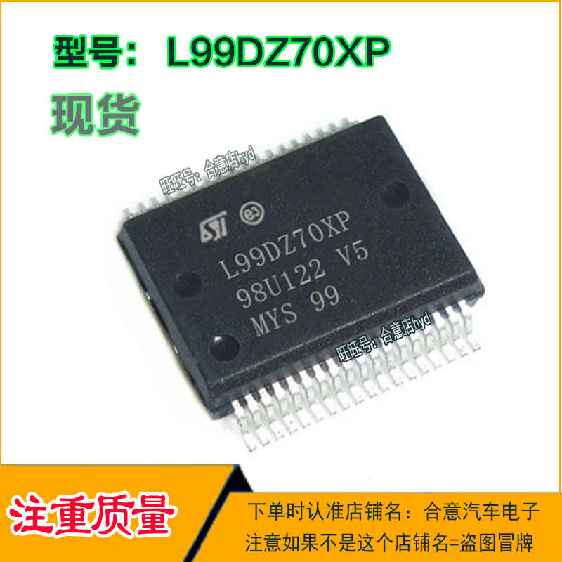 L99DZ70XP 汽车电子电脑板电源管理IC芯片贴片36脚全新现货直拍
