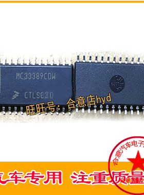 MC33389CDW 汽车芯片专营 贴片28脚 现货