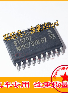 BTS707 SOP20 全系列汽车芯片现货 直接拍