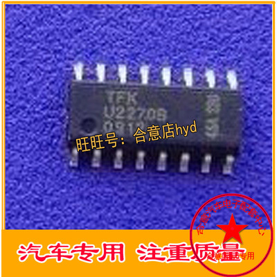 U2270B 汽车电脑板常用易损芯片  现货库存 需要请直拍