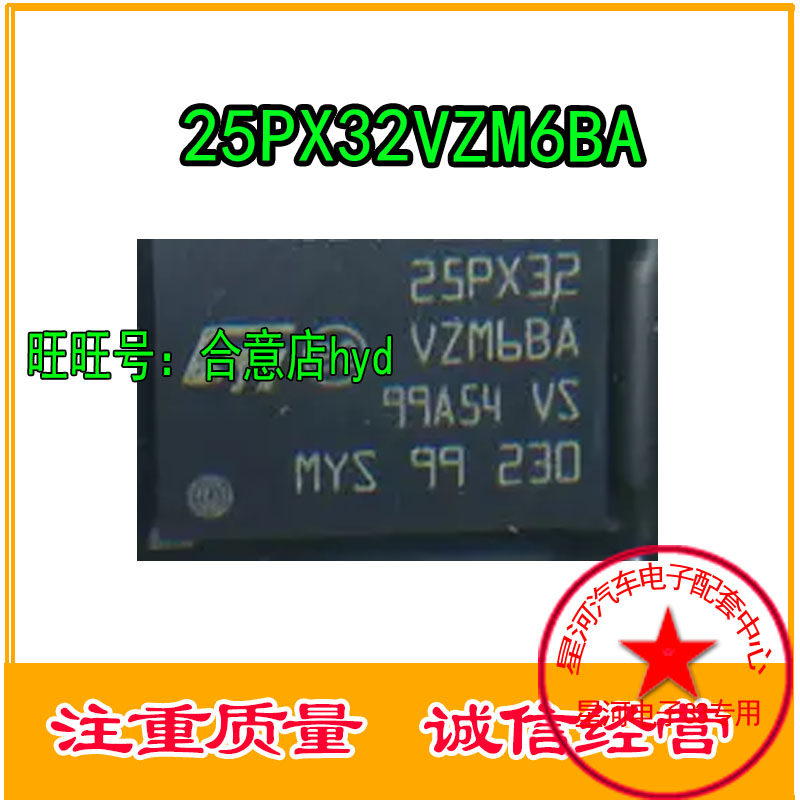 M25PX32-VZM6FBA丝印：25PX32VZM6BA进口