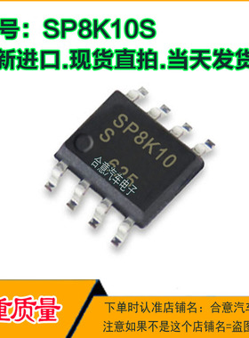 SP8K10S SP8K10 集成IC芯片贴片SOP8脚位全新进口质量保证现货可