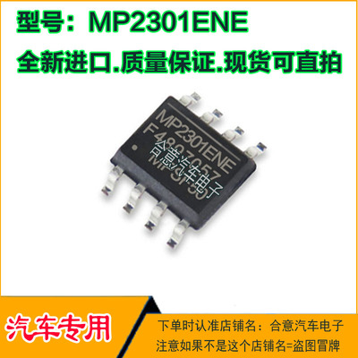 MP2301ENE MP2301ENE-LF-Z M2301ENE SOP8 进口全新原装