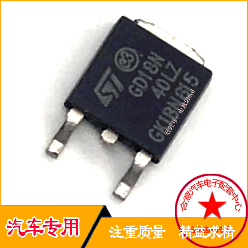 GD18N40LZ 汽车电脑板IGBT点火贴片三极管 全新原装 直拍