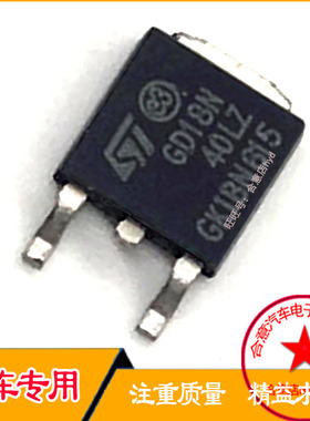 GD18N40LZ 汽车电脑板IGBT点火贴片三极管 全新原装 直拍